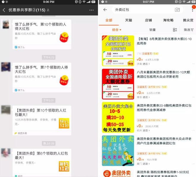 外卖红包群