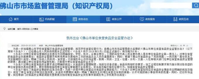 5月1日起实施！佛山市所有学校食堂要达B级以上