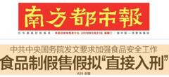 2019国务院：食品制假售假拟“直接入刑”绝不手软！
